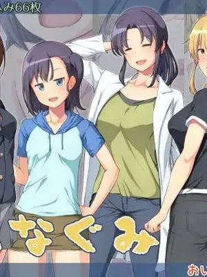 おとなぐみ (のんのんびより)