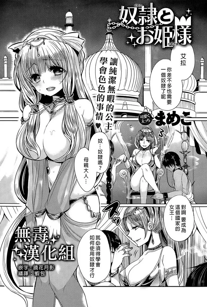 奴隷とお姫様